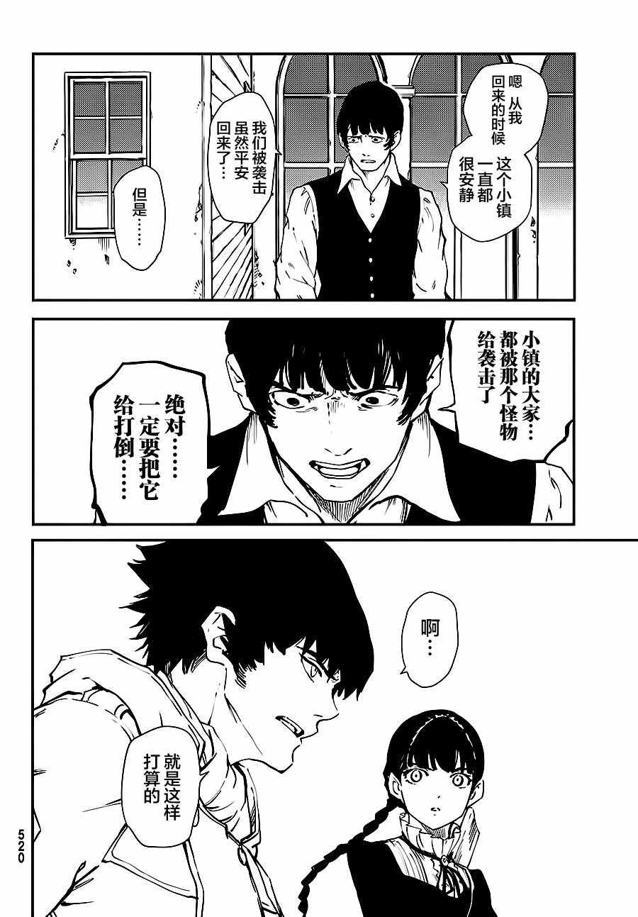《致曾为神之众兽》漫画最新章节第32话免费下拉式在线观看章节第【14】张图片