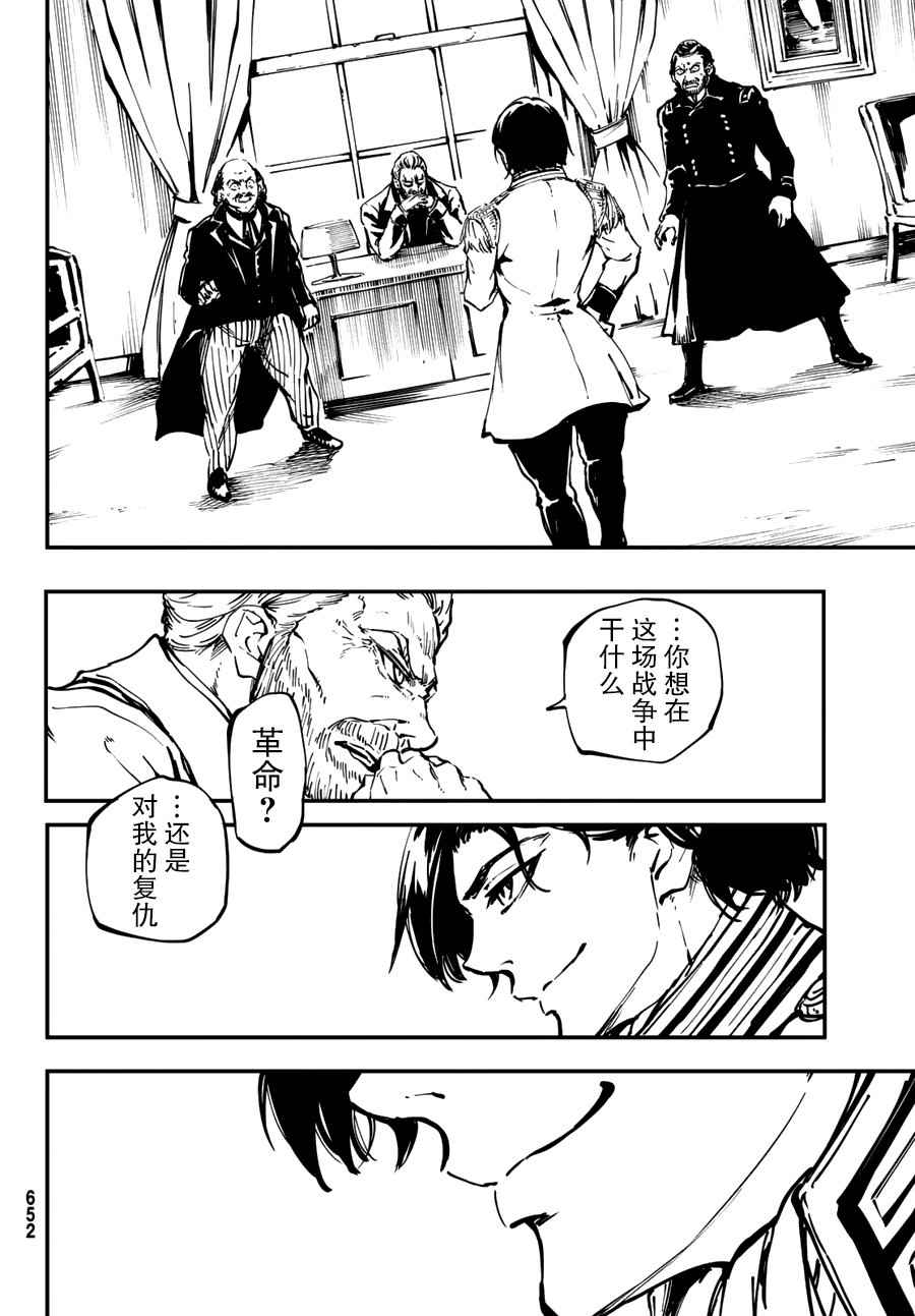 《致曾为神之众兽》漫画最新章节第30话免费下拉式在线观看章节第【30】张图片