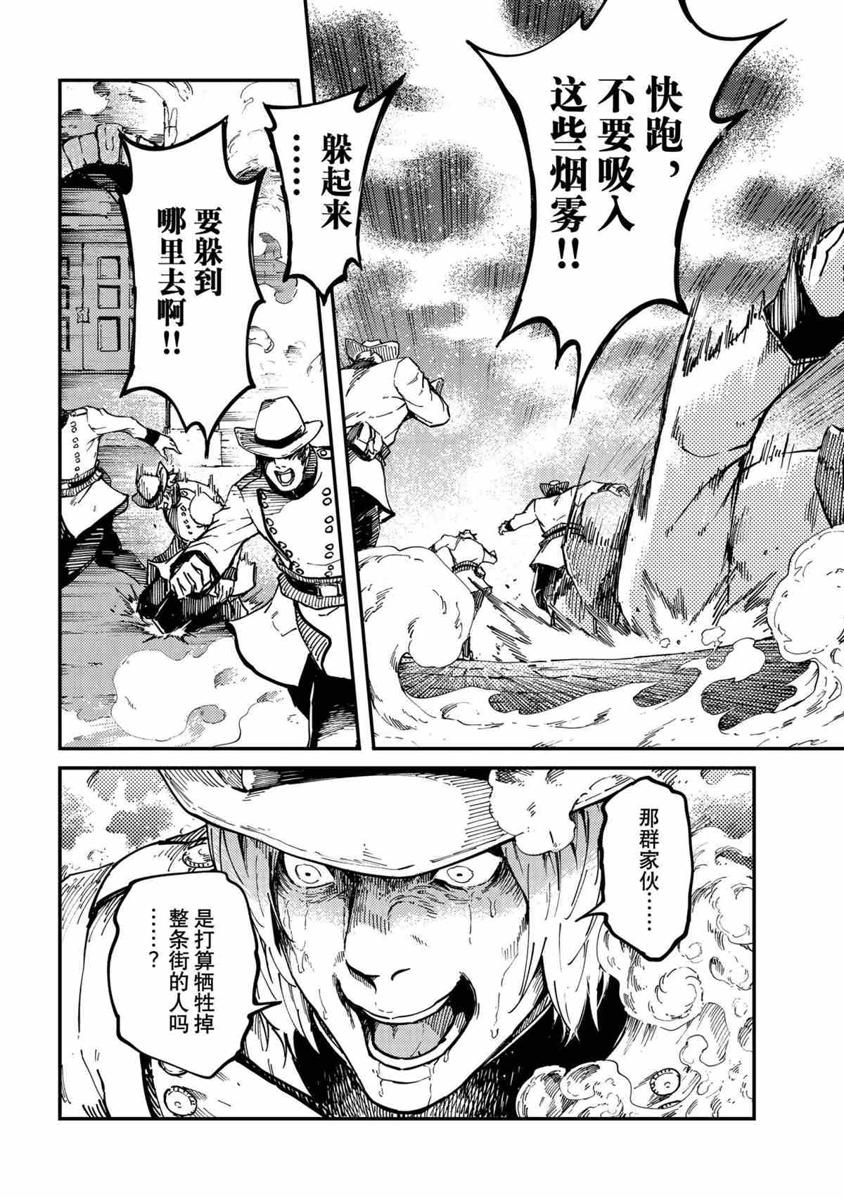 《致曾为神之众兽》漫画最新章节第75话 试看版免费下拉式在线观看章节第【8】张图片