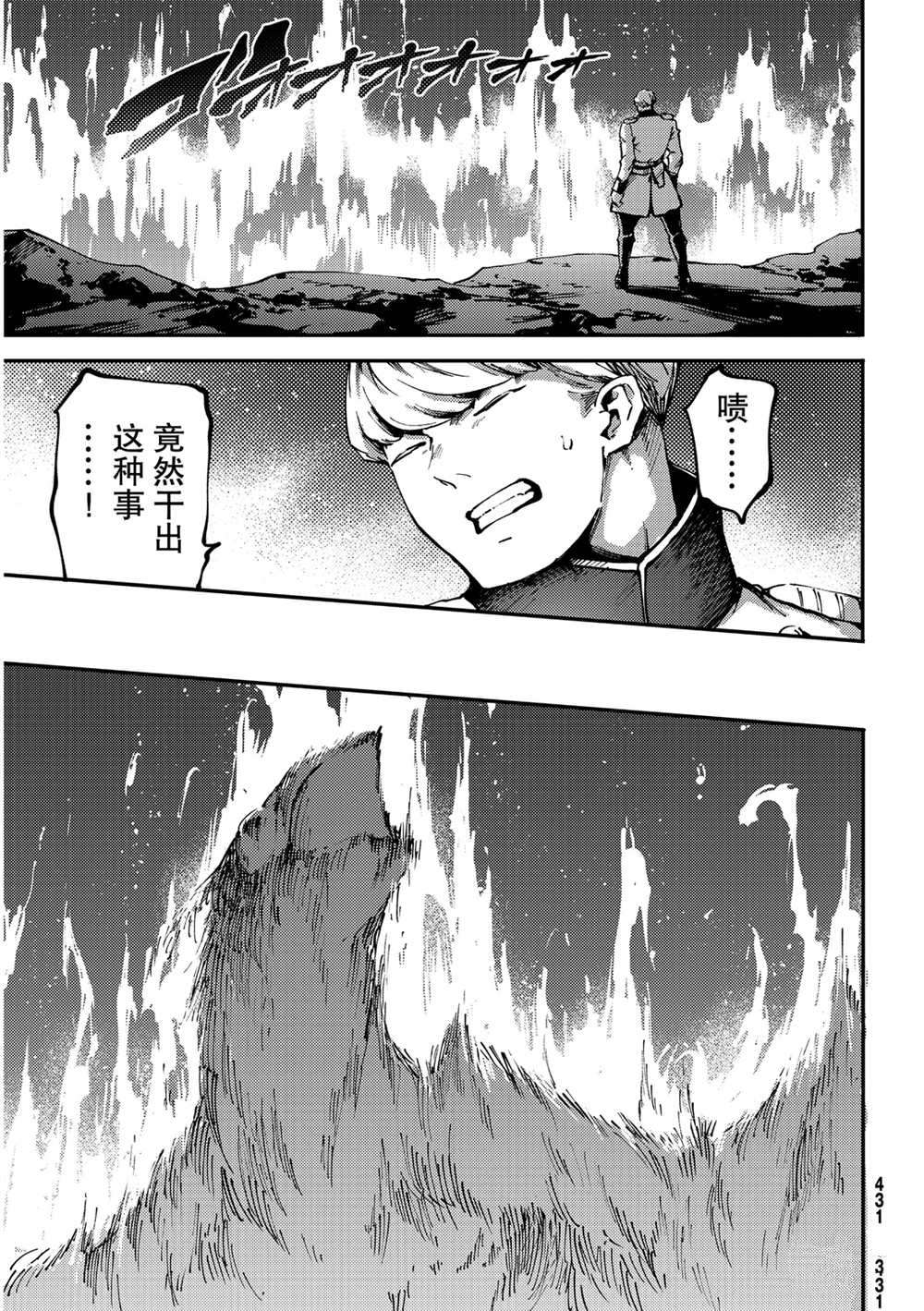 《致曾为神之众兽》漫画最新章节第52话免费下拉式在线观看章节第【15】张图片