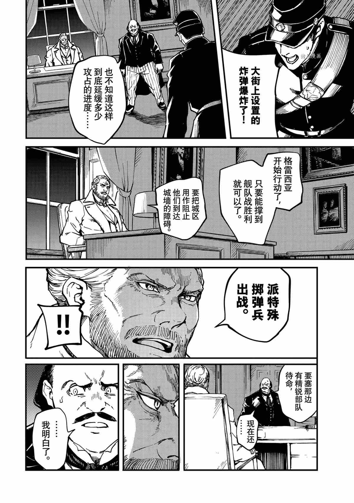 《致曾为神之众兽》漫画最新章节第74话 试看版免费下拉式在线观看章节第【18】张图片