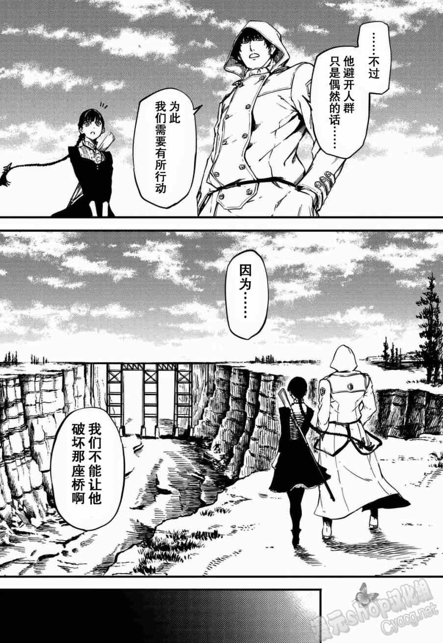 《致曾为神之众兽》漫画最新章节第4话免费下拉式在线观看章节第【20】张图片