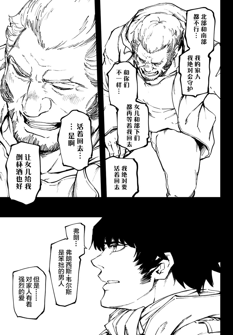 《致曾为神之众兽》漫画最新章节第50话免费下拉式在线观看章节第【20】张图片