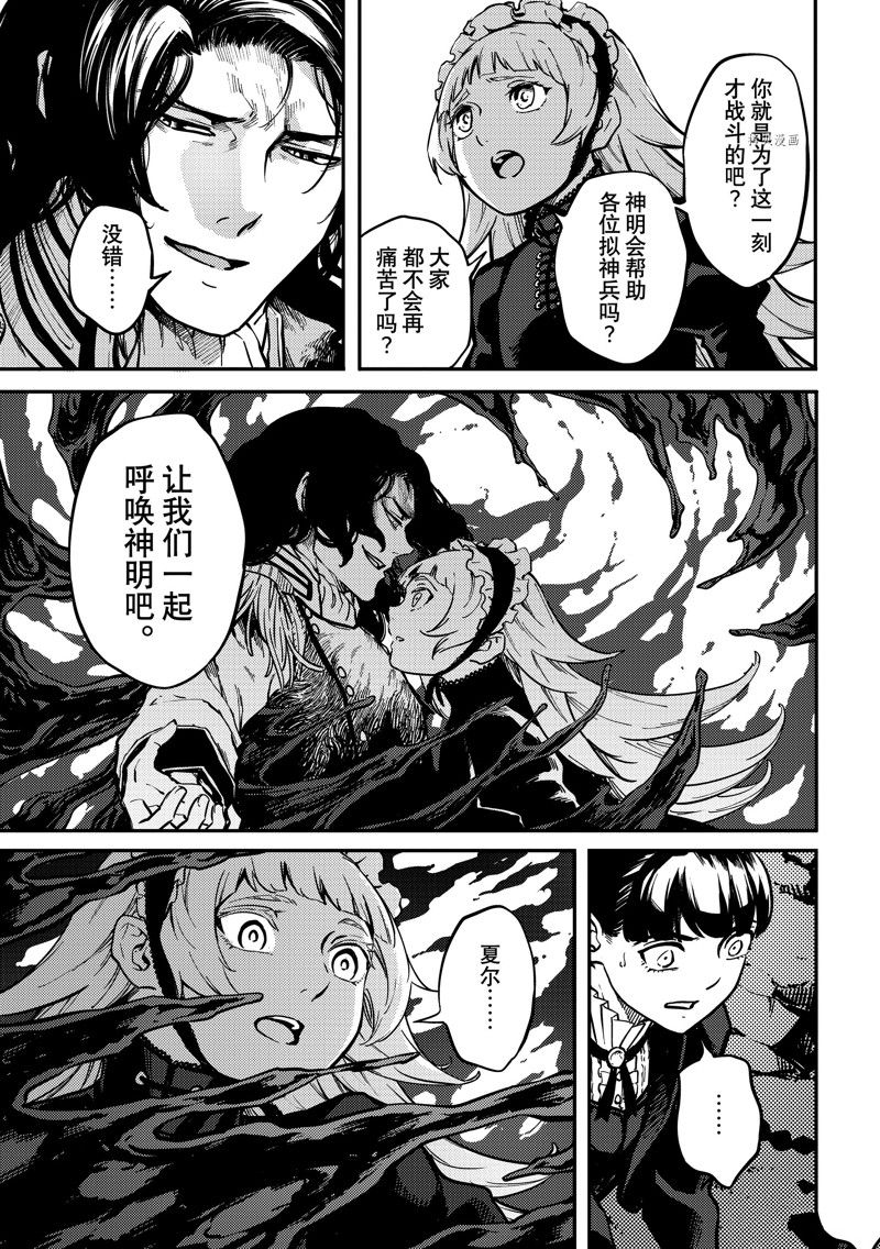 《致曾为神之众兽》漫画最新章节第82话 试看版免费下拉式在线观看章节第【8】张图片