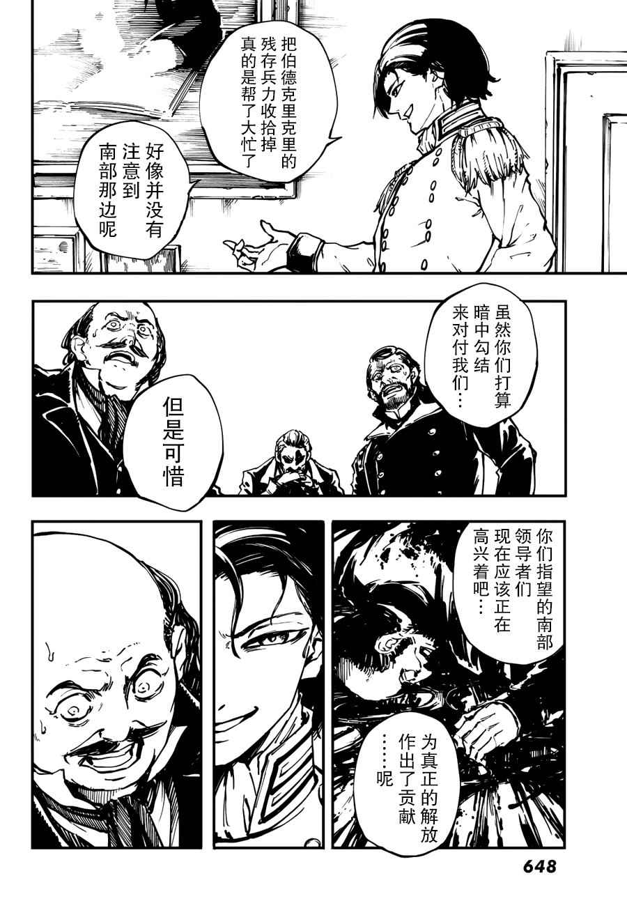 《致曾为神之众兽》漫画最新章节第30话免费下拉式在线观看章节第【26】张图片