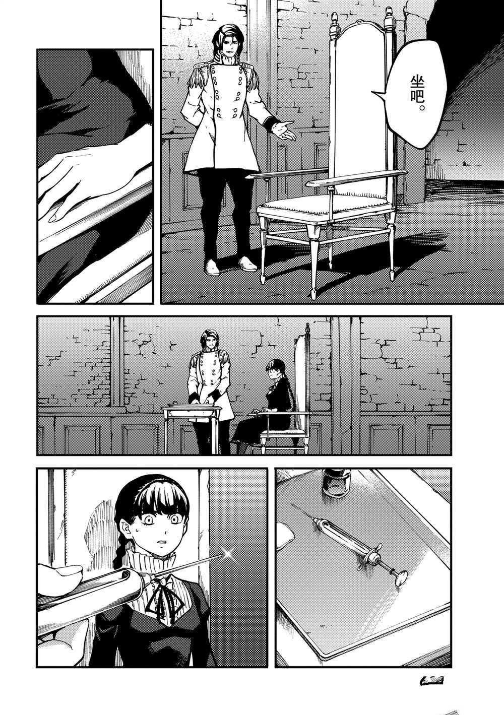 《致曾为神之众兽》漫画最新章节第71话 试看版免费下拉式在线观看章节第【6】张图片