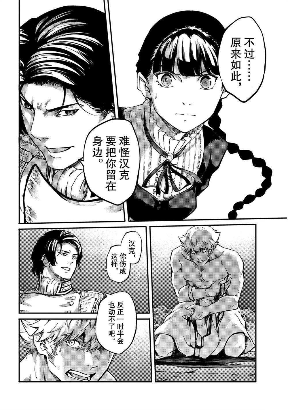 《致曾为神之众兽》漫画最新章节第60话 试看版免费下拉式在线观看章节第【12】张图片