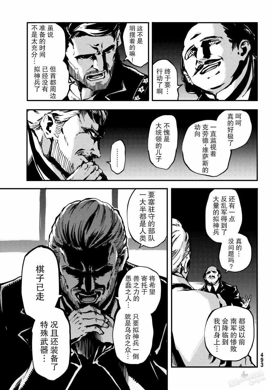 《致曾为神之众兽》漫画最新章节第23话免费下拉式在线观看章节第【10】张图片