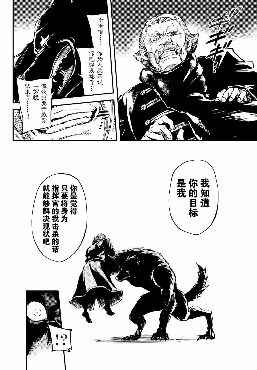 《致曾为神之众兽》漫画最新章节第21话免费下拉式在线观看章节第【14】张图片