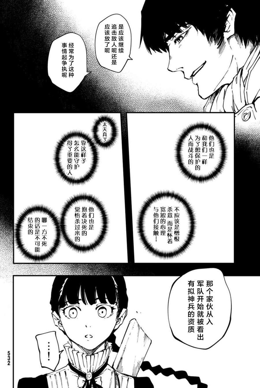 《致曾为神之众兽》漫画最新章节第34话免费下拉式在线观看章节第【23】张图片