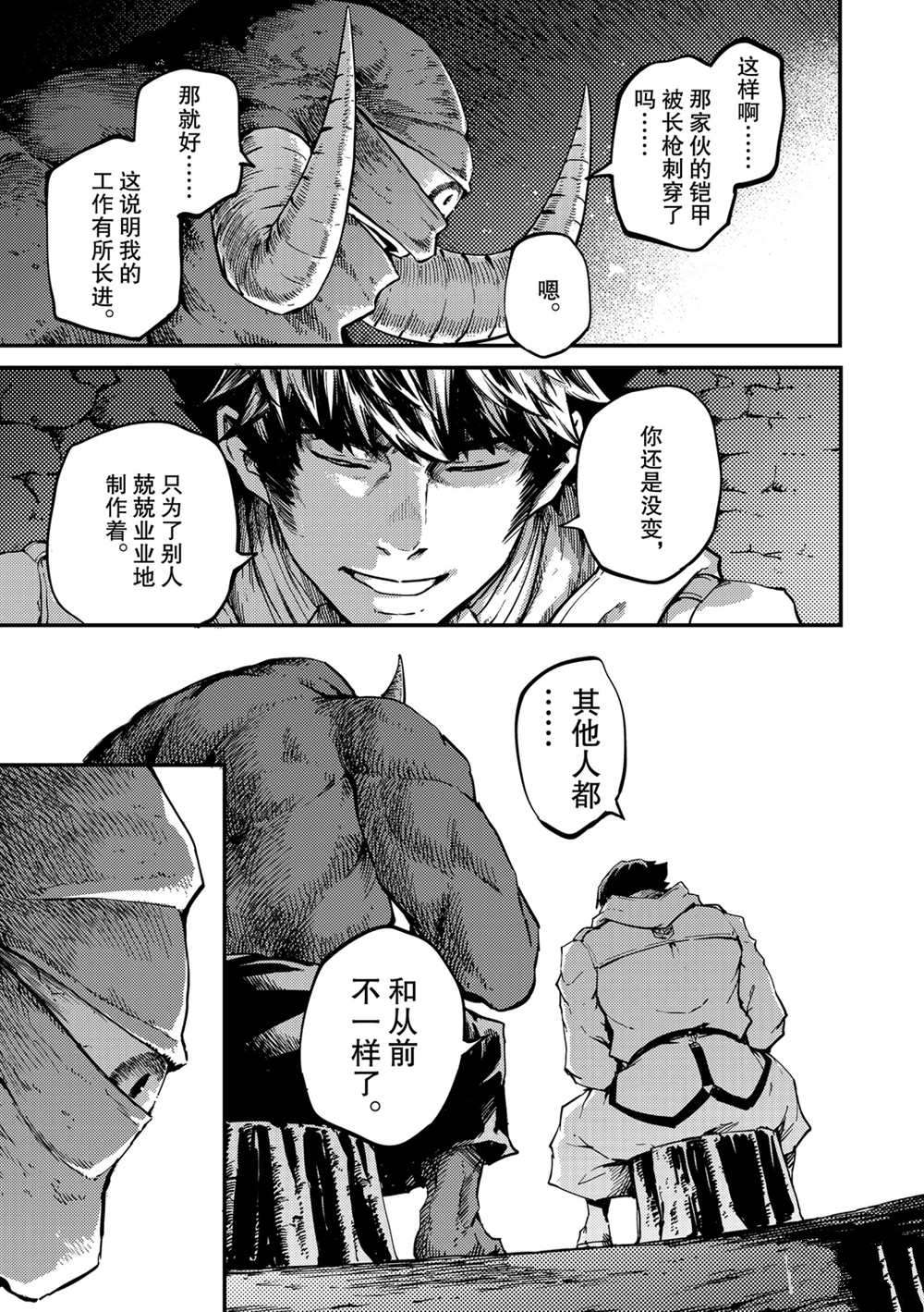 《致曾为神之众兽》漫画最新章节第57话 试看版免费下拉式在线观看章节第【3】张图片