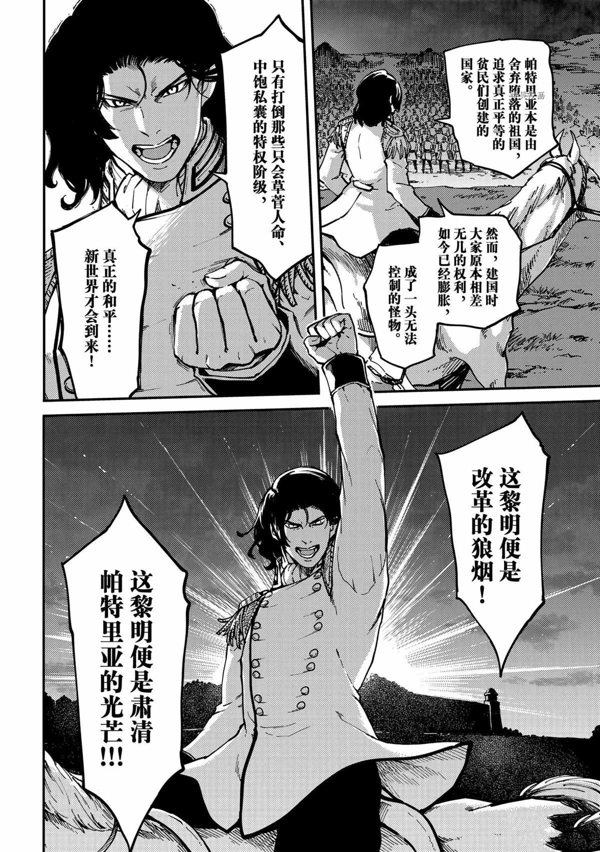 《致曾为神之众兽》漫画最新章节第73话 试看版免费下拉式在线观看章节第【5】张图片