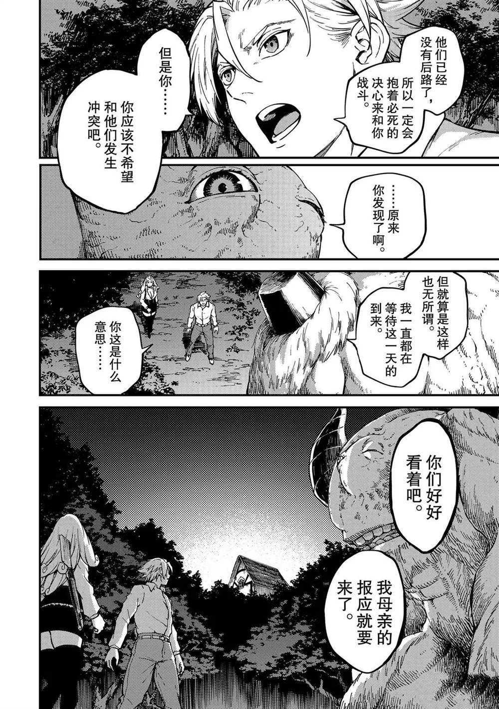 《致曾为神之众兽》漫画最新章节第65话 试看版免费下拉式在线观看章节第【12】张图片