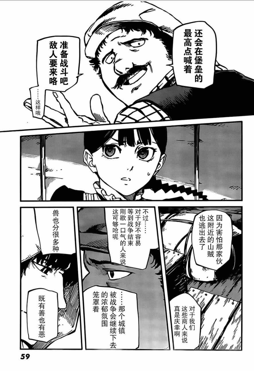 《致曾为神之众兽》漫画最新章节第2话免费下拉式在线观看章节第【7】张图片