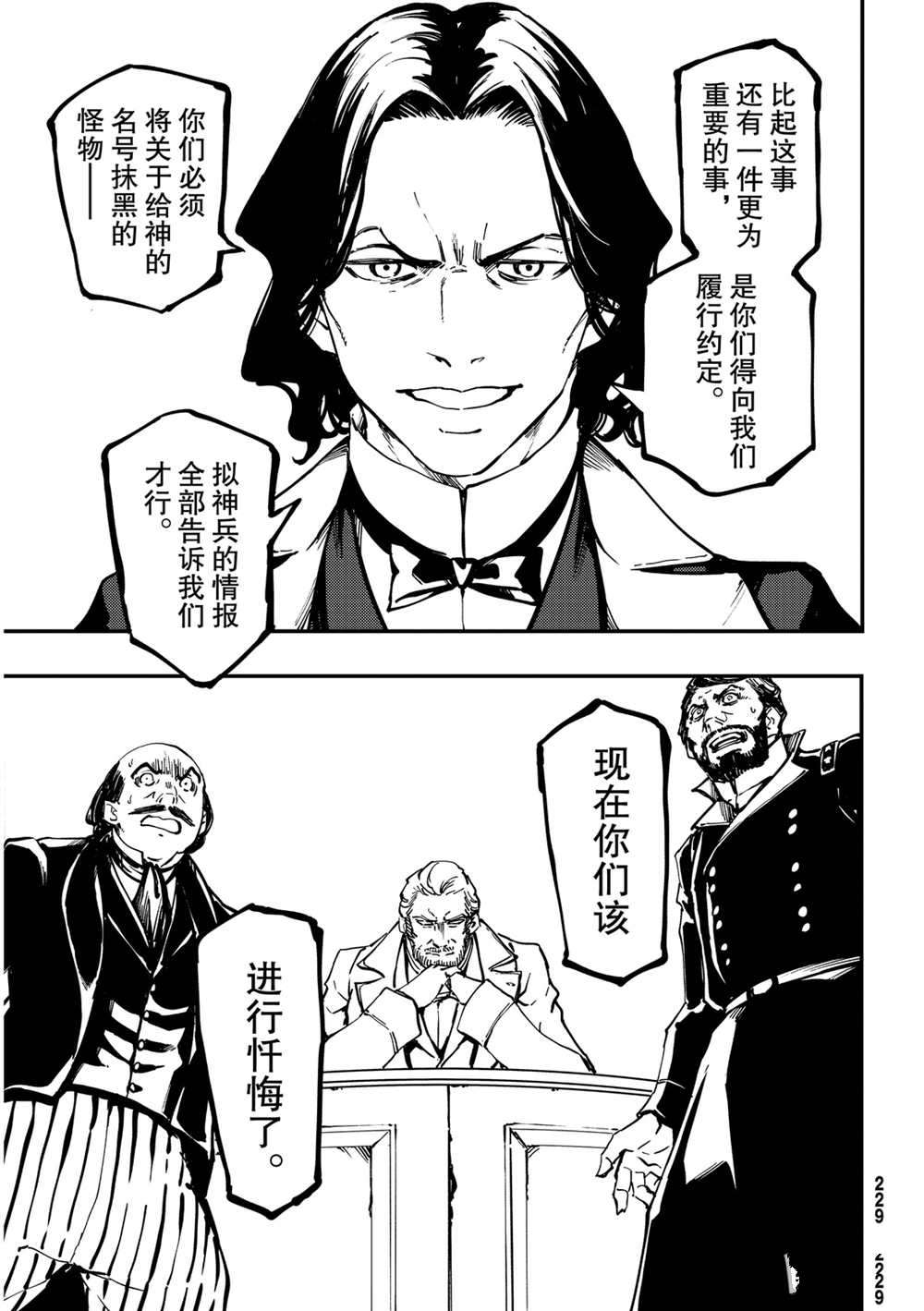 《致曾为神之众兽》漫画最新章节第55话 试看版免费下拉式在线观看章节第【19】张图片