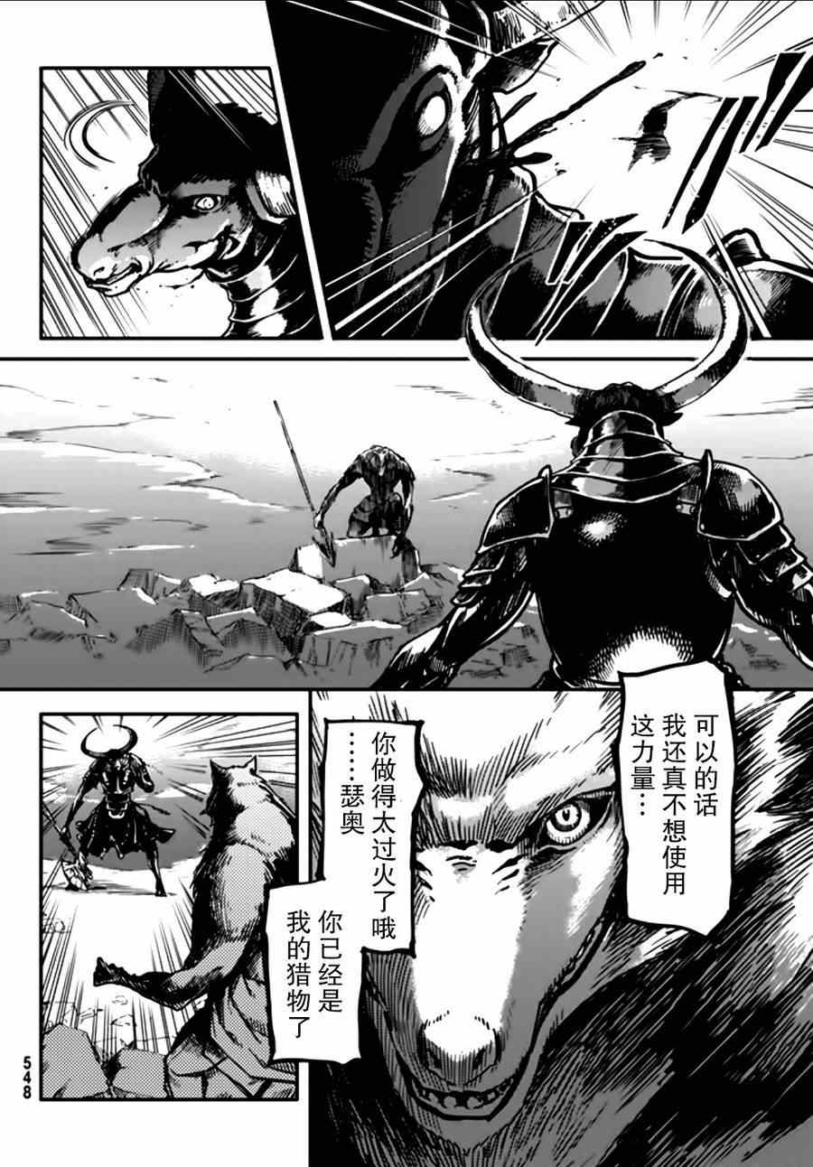 《致曾为神之众兽》漫画最新章节第3话免费下拉式在线观看章节第【27】张图片