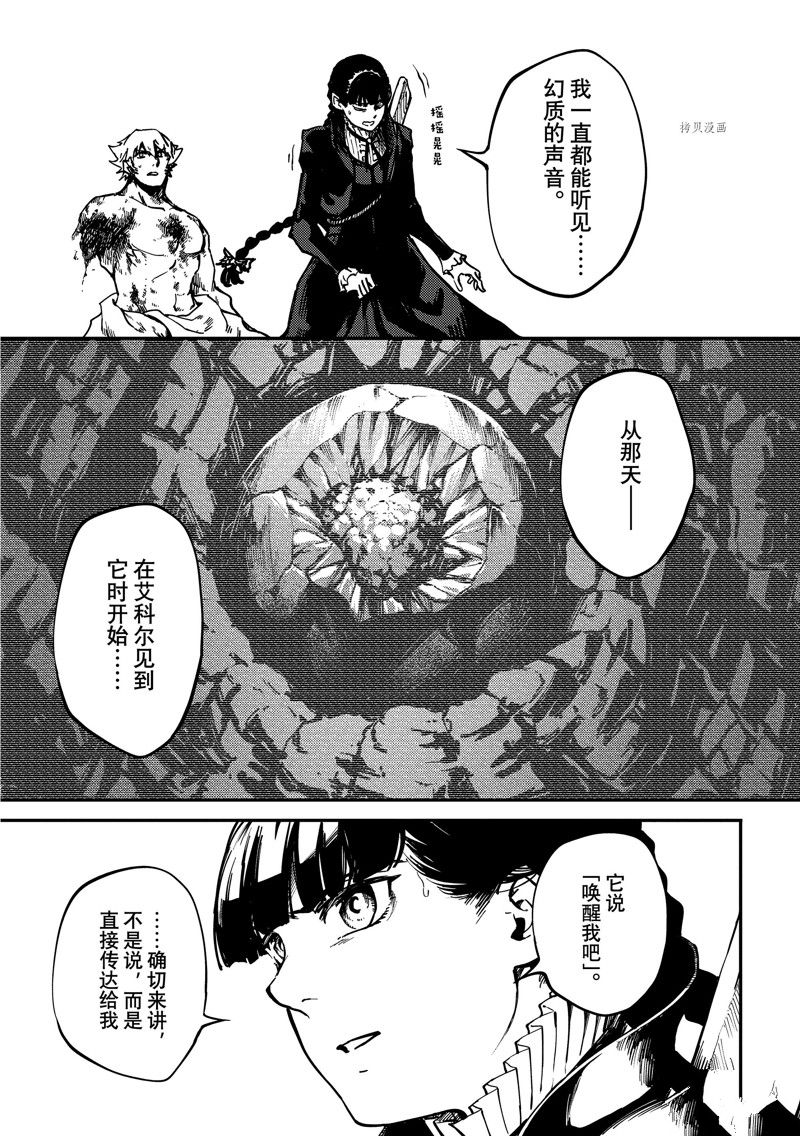 《致曾为神之众兽》漫画最新章节第84话 试看版免费下拉式在线观看章节第【9】张图片