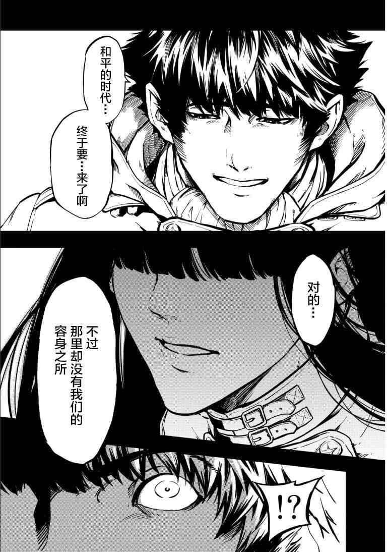 《致曾为神之众兽》漫画最新章节第6话免费下拉式在线观看章节第【20】张图片