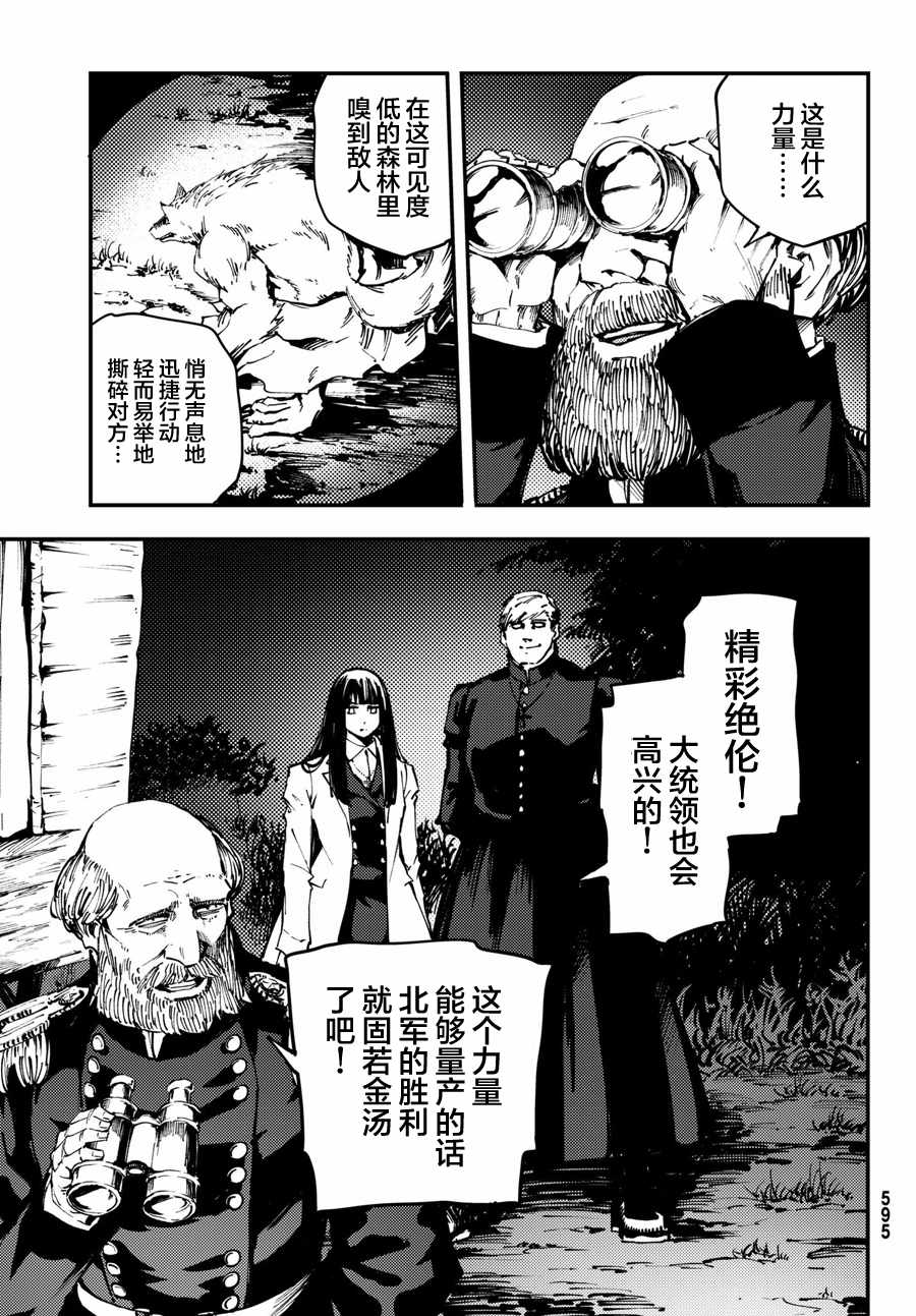 《致曾为神之众兽》漫画最新章节第47话免费下拉式在线观看章节第【9】张图片