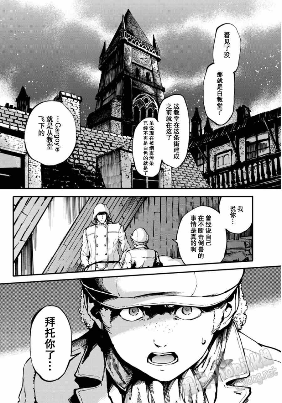 《致曾为神之众兽》漫画最新章节第7话免费下拉式在线观看章节第【5】张图片