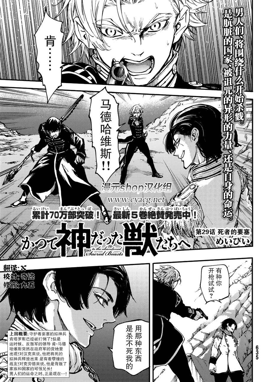 《致曾为神之众兽》漫画最新章节第29话免费下拉式在线观看章节第【1】张图片