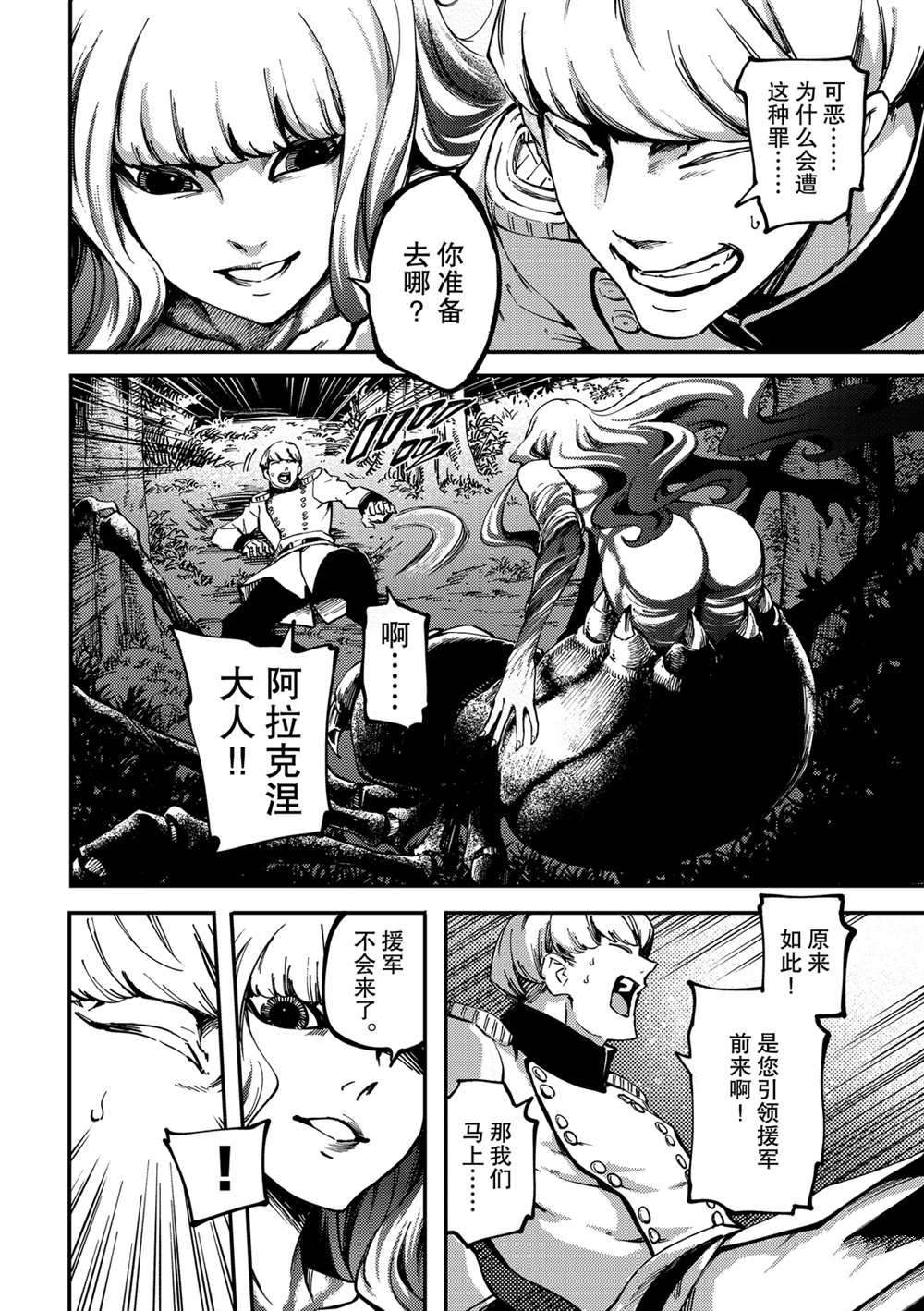 《致曾为神之众兽》漫画最新章节第52话免费下拉式在线观看章节第【30】张图片