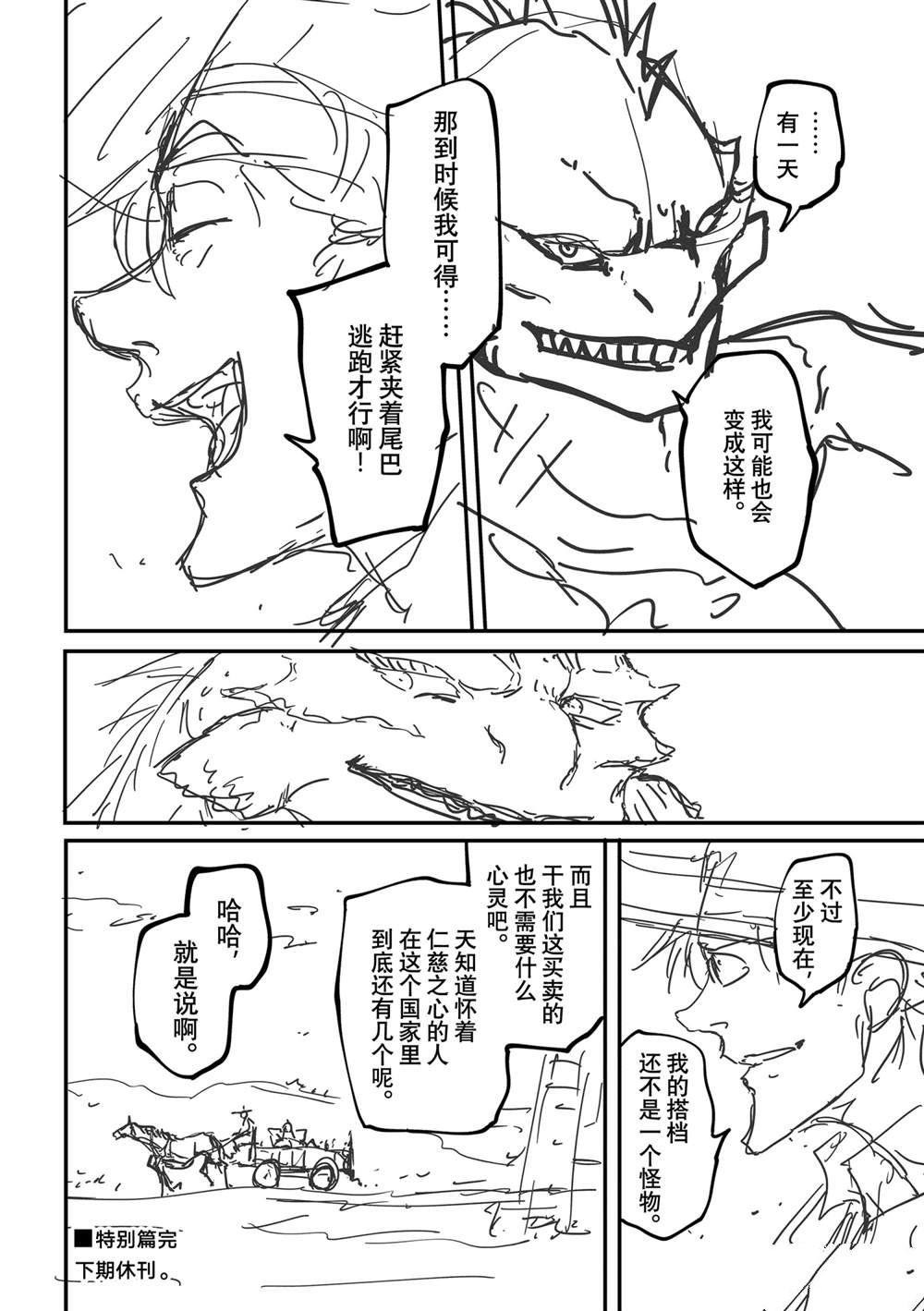 《致曾为神之众兽》漫画最新章节特别篇免费下拉式在线观看章节第【26】张图片