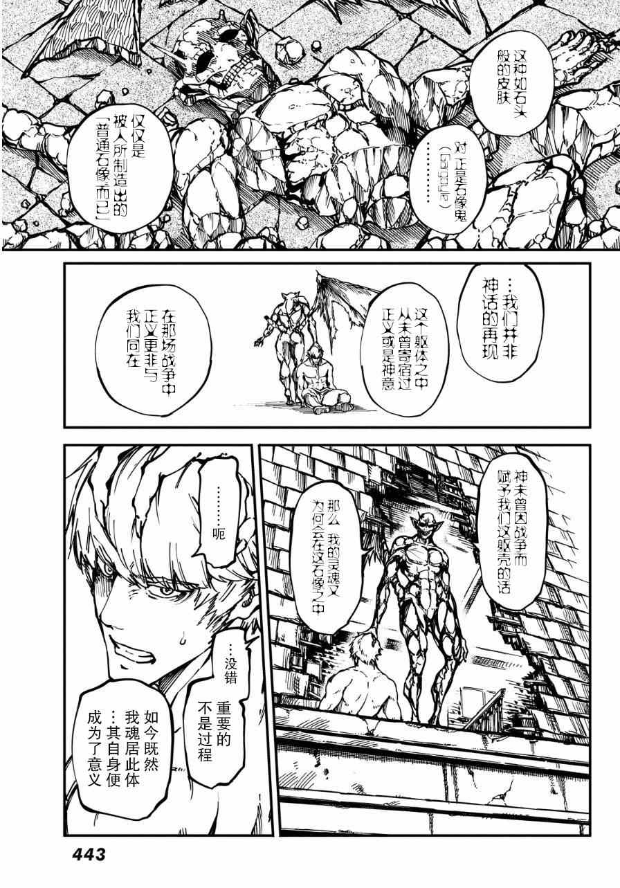 《致曾为神之众兽》漫画最新章节第9话免费下拉式在线观看章节第【19】张图片