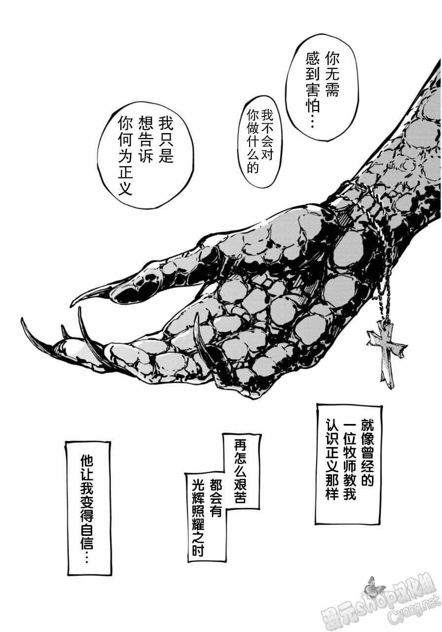 《致曾为神之众兽》漫画最新章节第8话免费下拉式在线观看章节第【15】张图片