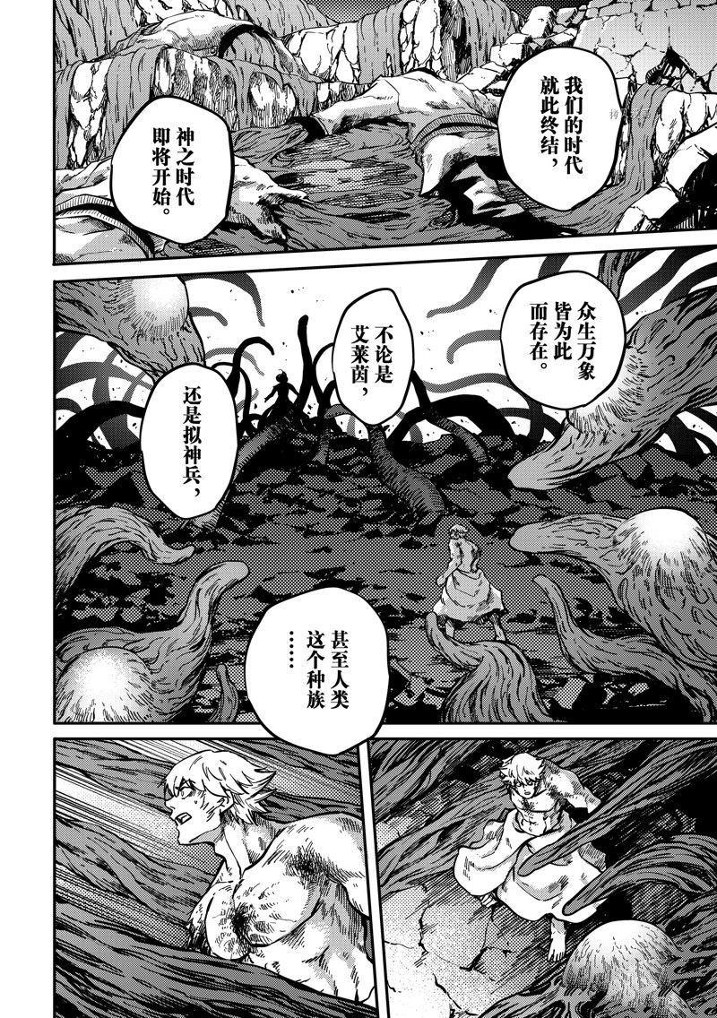 《致曾为神之众兽》漫画最新章节第82话 试看版免费下拉式在线观看章节第【15】张图片
