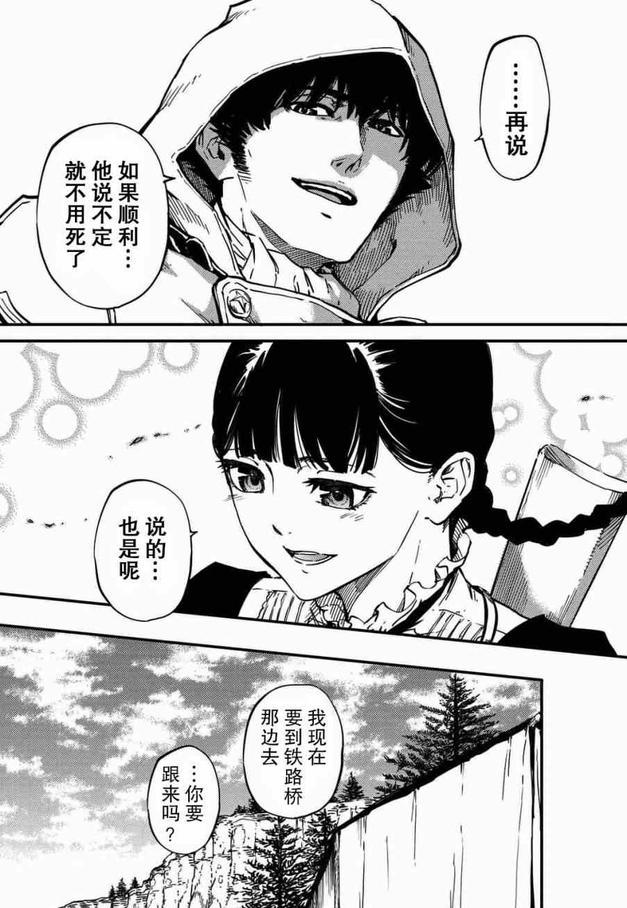 《致曾为神之众兽》漫画最新章节第4话免费下拉式在线观看章节第【16】张图片