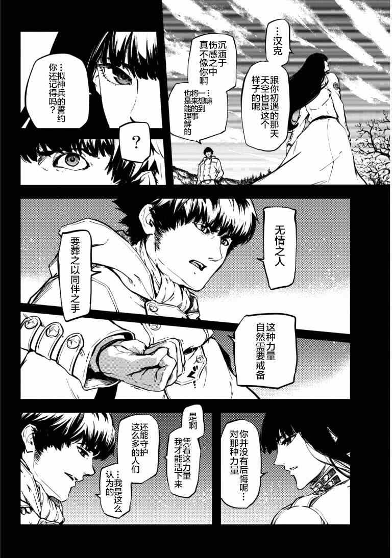 《致曾为神之众兽》漫画最新章节第6话免费下拉式在线观看章节第【18】张图片