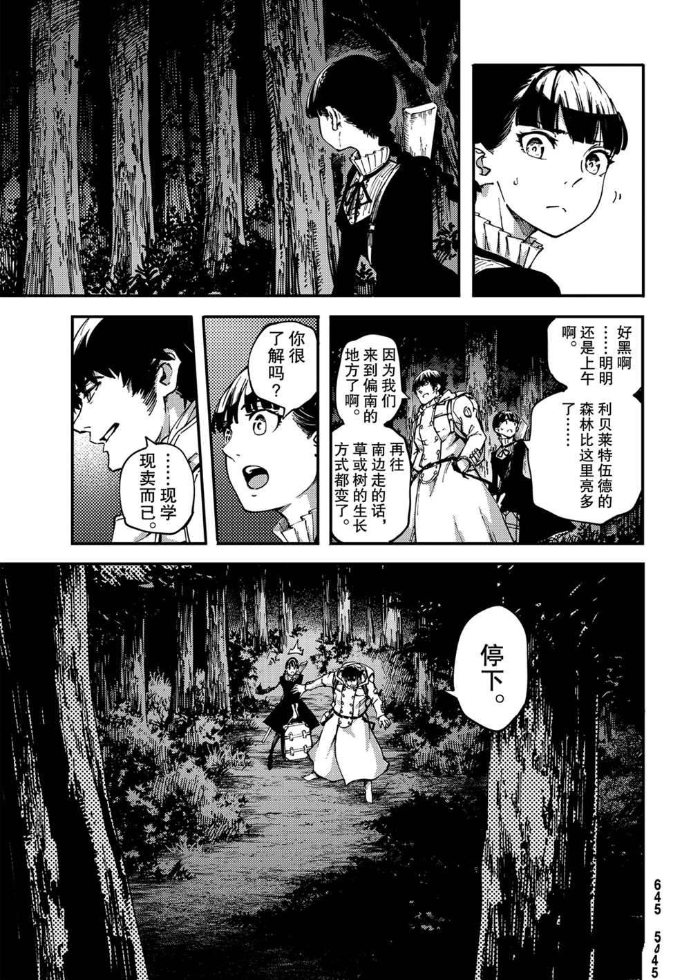 《致曾为神之众兽》漫画最新章节第53话 试看版免费下拉式在线观看章节第【11】张图片