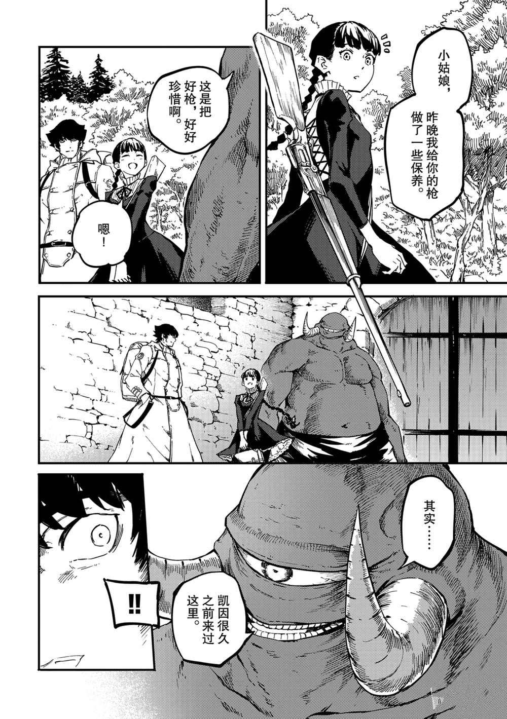 《致曾为神之众兽》漫画最新章节第57话 试看版免费下拉式在线观看章节第【10】张图片