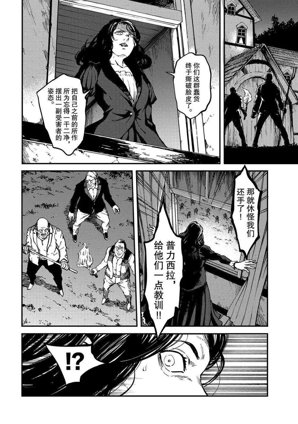 《致曾为神之众兽》漫画最新章节第65话 试看版免费下拉式在线观看章节第【14】张图片