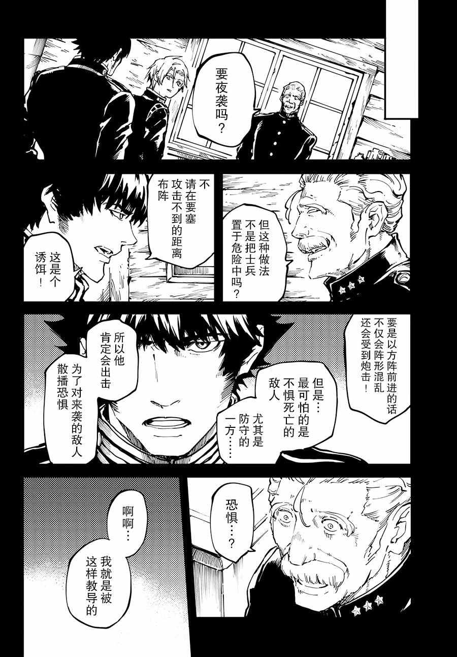 《致曾为神之众兽》漫画最新章节第24话免费下拉式在线观看章节第【12】张图片