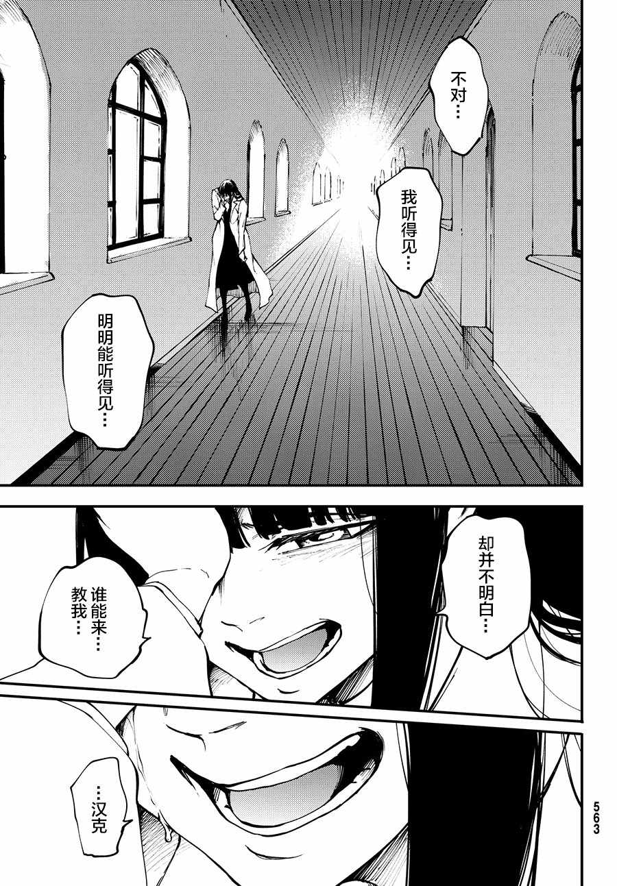 《致曾为神之众兽》漫画最新章节第43话免费下拉式在线观看章节第【23】张图片