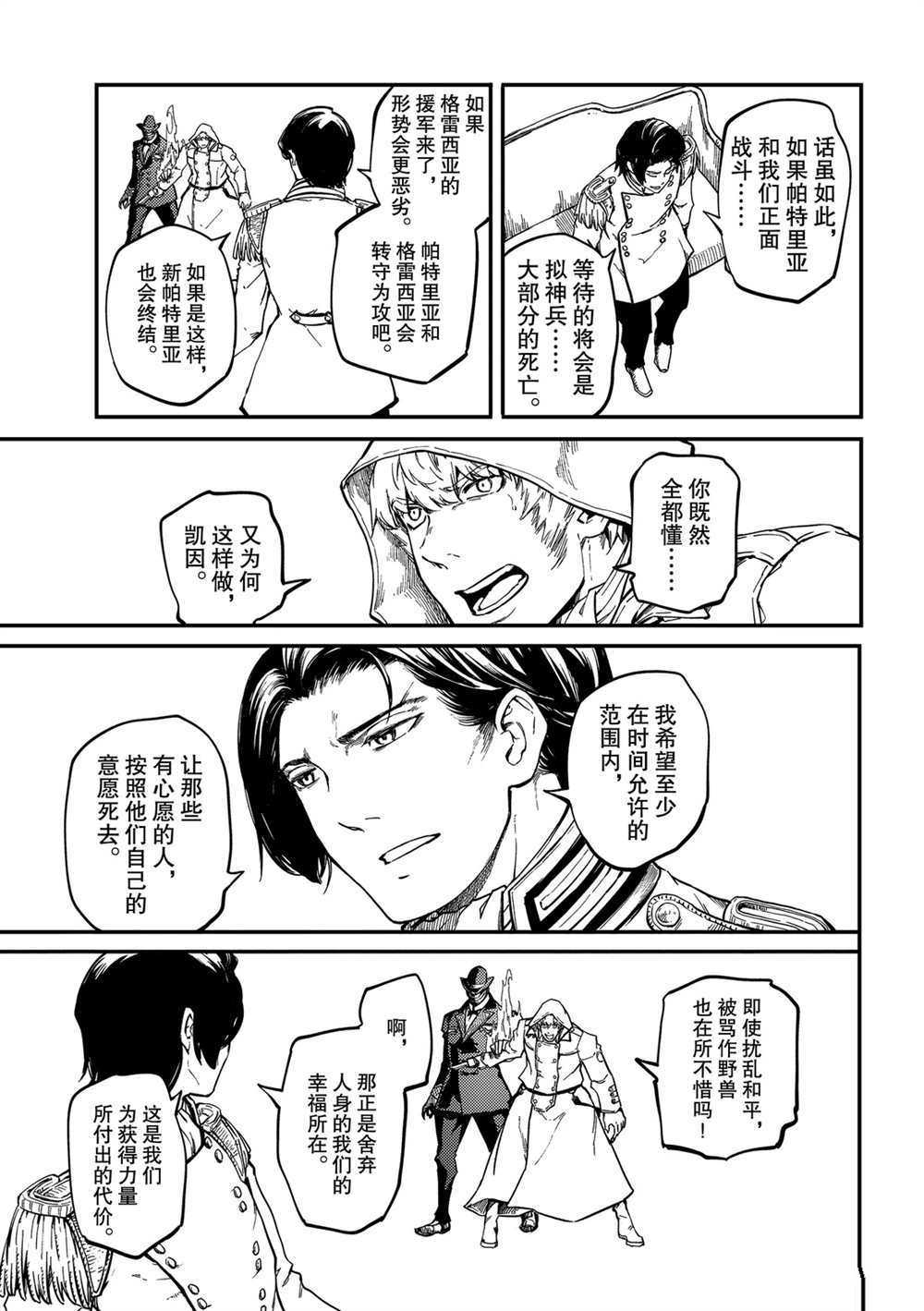 《致曾为神之众兽》漫画最新章节第58话 试看版免费下拉式在线观看章节第【15】张图片