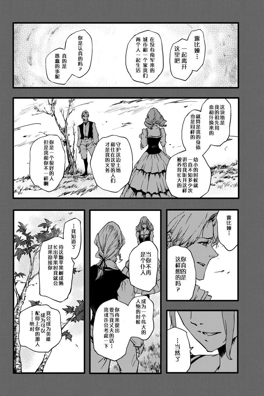 《致曾为神之众兽》漫画最新章节第34话免费下拉式在线观看章节第【25】张图片