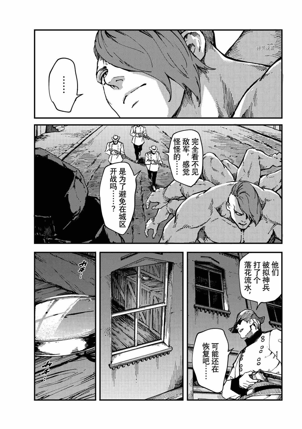 《致曾为神之众兽》漫画最新章节第74话 试看版免费下拉式在线观看章节第【13】张图片