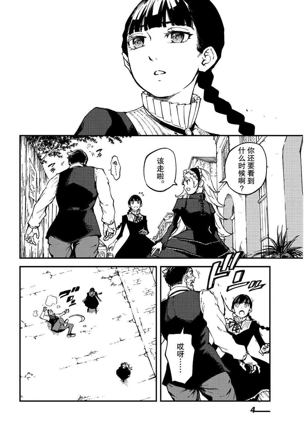 《致曾为神之众兽》漫画最新章节第62话 试看版免费下拉式在线观看章节第【12】张图片