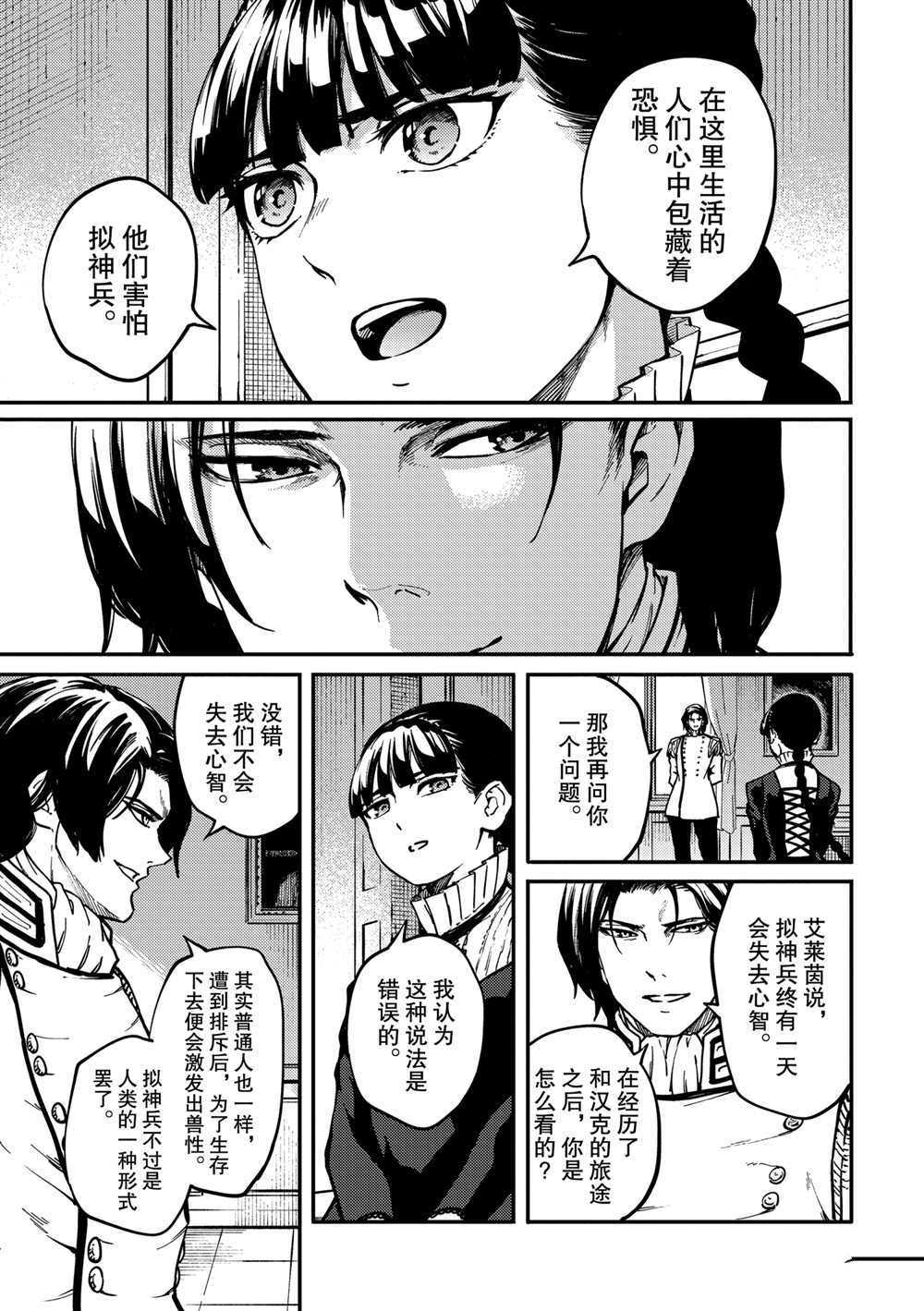 《致曾为神之众兽》漫画最新章节第70话 试看版免费下拉式在线观看章节第【7】张图片