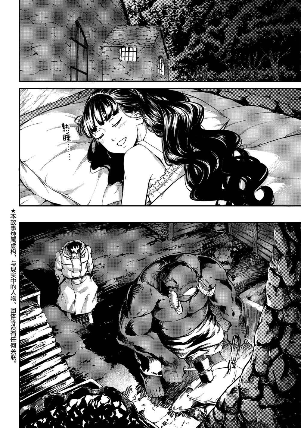 《致曾为神之众兽》漫画最新章节第57话 试看版免费下拉式在线观看章节第【2】张图片