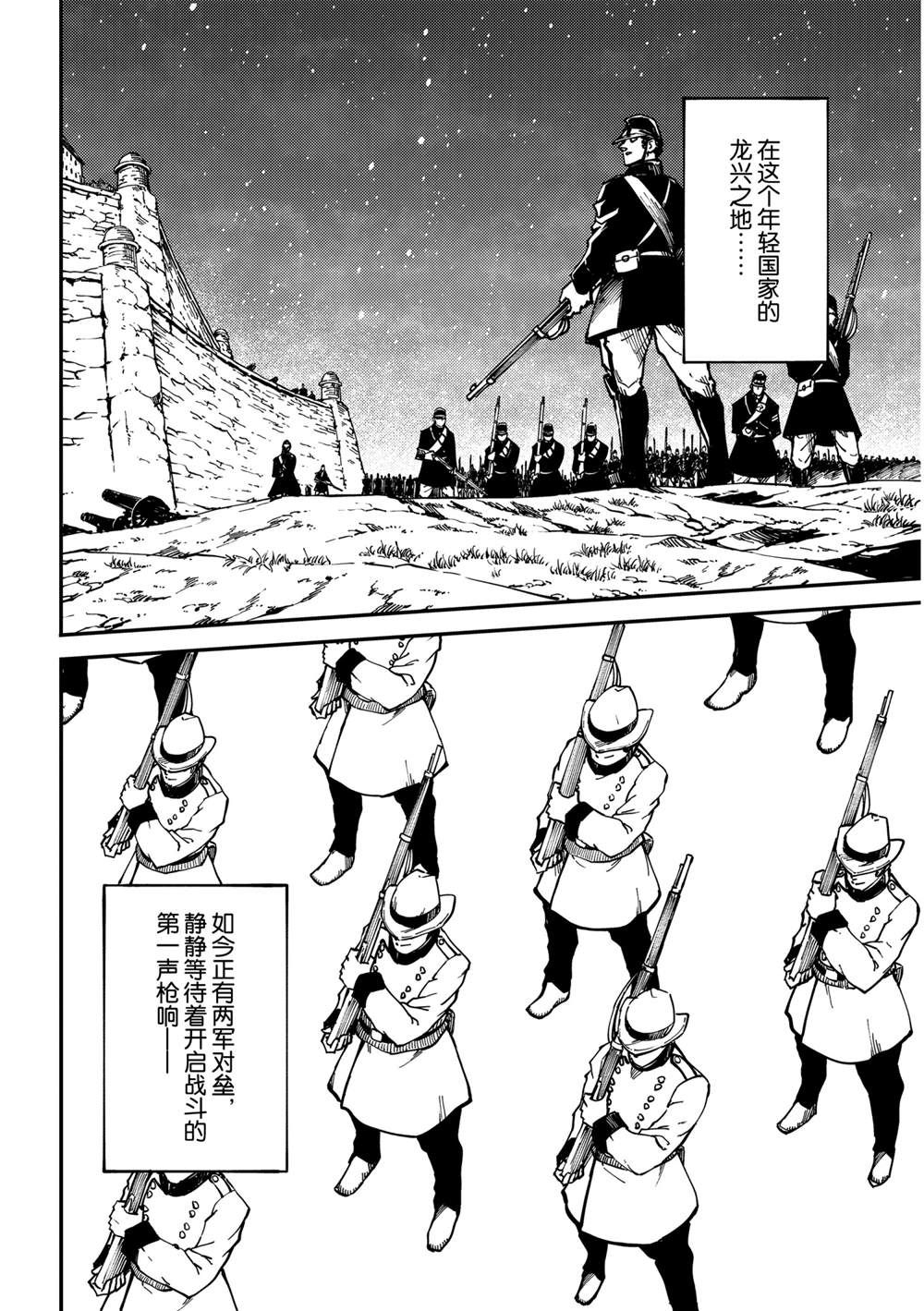 《致曾为神之众兽》漫画最新章节第72话 试看版免费下拉式在线观看章节第【4】张图片