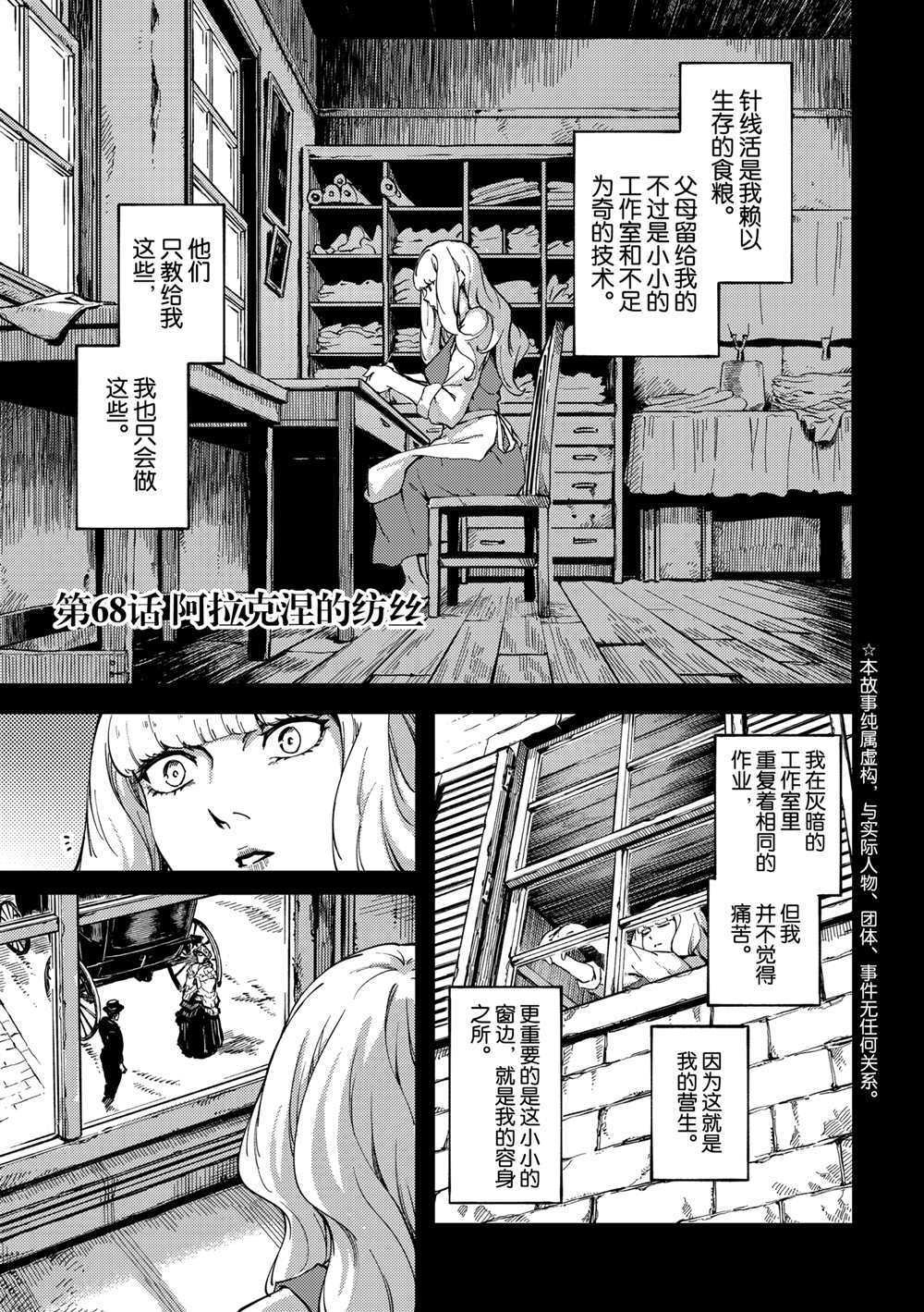 《致曾为神之众兽》漫画最新章节第68话 试看版免费下拉式在线观看章节第【1】张图片