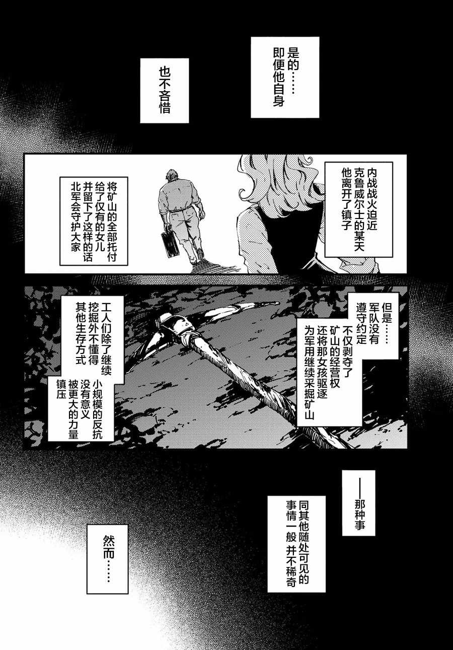 《致曾为神之众兽》漫画最新章节第48话免费下拉式在线观看章节第【6】张图片