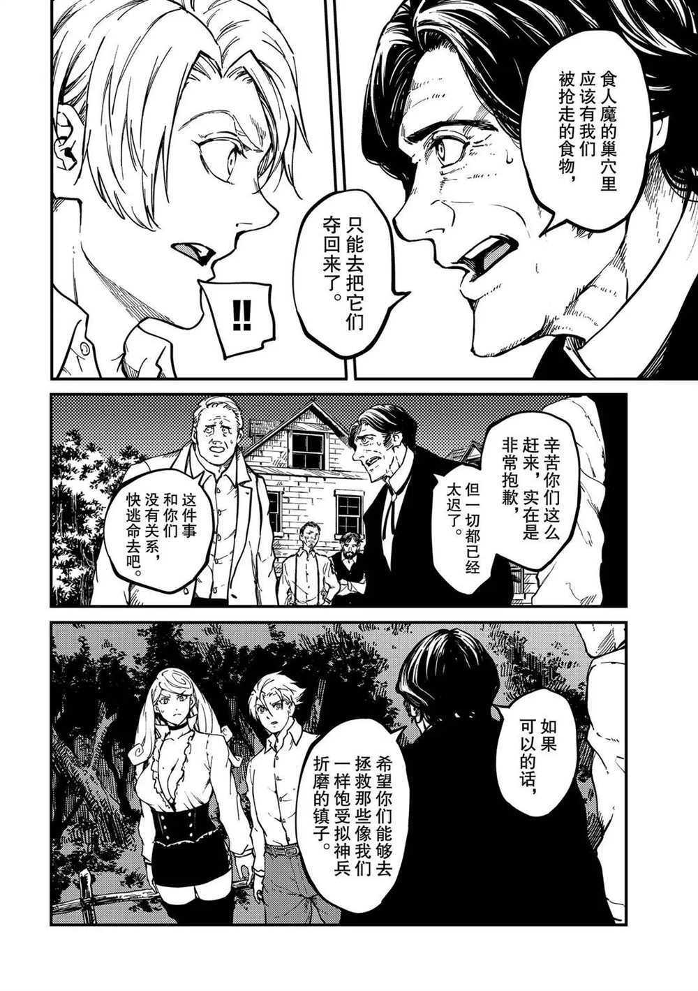 《致曾为神之众兽》漫画最新章节第65话 试看版免费下拉式在线观看章节第【8】张图片