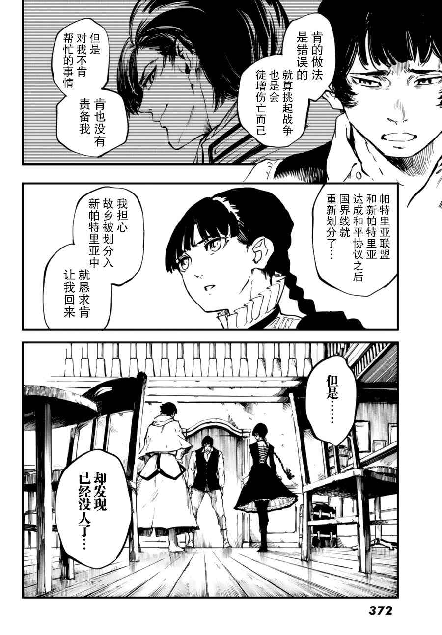 《致曾为神之众兽》漫画最新章节第31话免费下拉式在线观看章节第【29】张图片