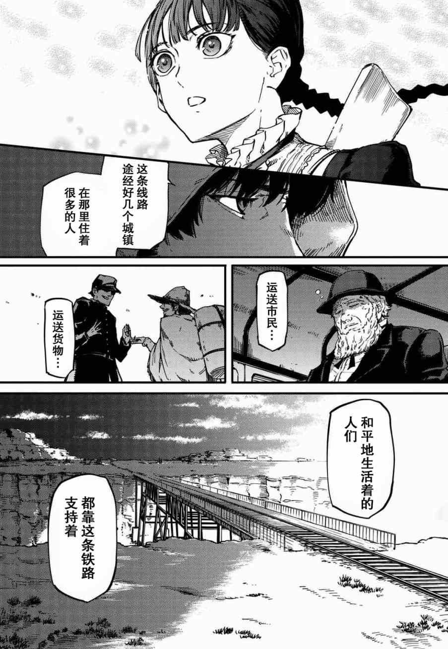 《致曾为神之众兽》漫画最新章节第4话免费下拉式在线观看章节第【24】张图片