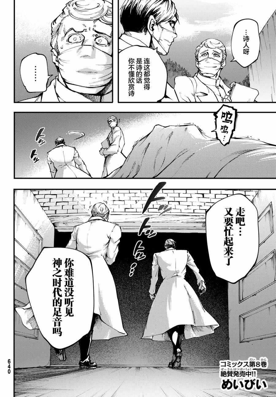 《致曾为神之众兽》漫画最新章节第46话免费下拉式在线观看章节第【2】张图片